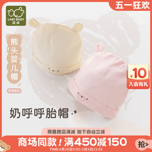 【商场同款】拉比新生儿帽子2024新款四季男女童针织布婴儿帽