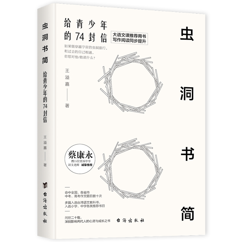 HY虫洞书简写给青少年的74封信溢嘉著荣景优品语言诗歌散文小说写作培训书籍儿童青少年心理学入门心灵成长励志书籍