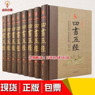 全新正版四书五经全套正版全8册大学中庸论语孟子尚书易经诗经礼记春秋左传8册16开精装辽海出版社