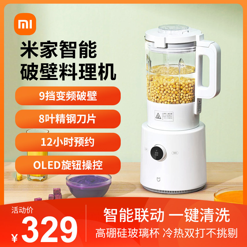 小米米家智能破壁机家用加热榨汁机