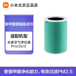小米米家空气净化器滤芯除甲醛增强版S1支持净化器3 2S 净化器Pro