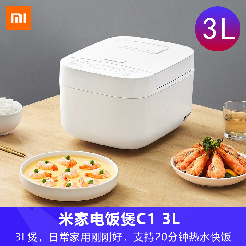 xiaomi/小米 米家电饭煲c1家用大容量蒸煮电饭锅3-4人多功能自动 实付