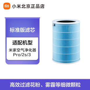 原装现货 小米空气净化器2滤芯经济版 二手烟过滤器1代2代通用