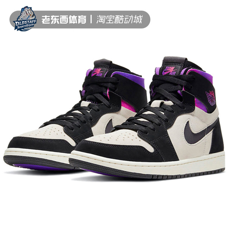 【老东西】jordan aj1 zoom 黑白紫 大巴黎 男子篮球鞋db3610-105