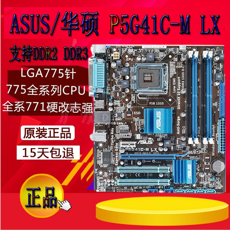 华硕p5g41tmlxv2775ddr3集显主板