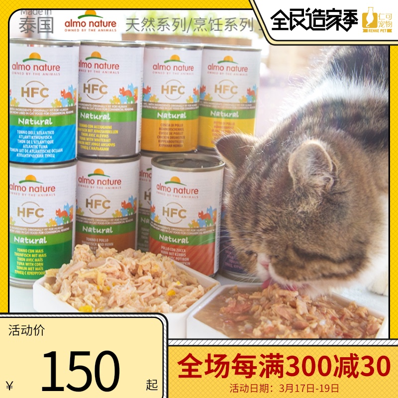 仁可宠物 意大利Almo Nature进口猫罐头140g拼箱猫咪零食湿粮包邮|msdalam kategori haiwan peliharaan/makanan haiwan dan bekalan, Cat Treats - dari Buy2taobao.com untuk memberikan perkhidmatan ejen Taobao profesional membeli