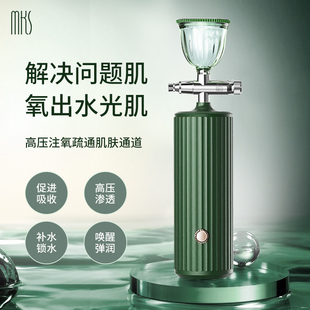 MKS注氧仪美容仪器家用水光精华导入手持补水脸部纳米喷雾美容院