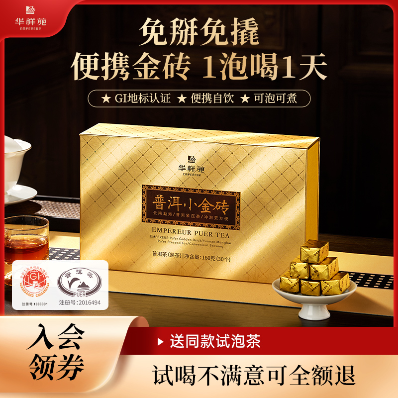 【新品】华祥苑茶叶云南普洱熟茶自己