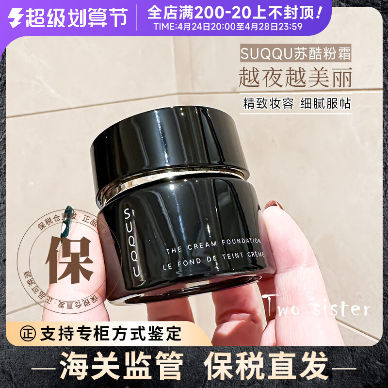保税区丨suqqu粉霜 苏酷晶采艳泽粉霜30g奶油粉底液遮瑕控油110色