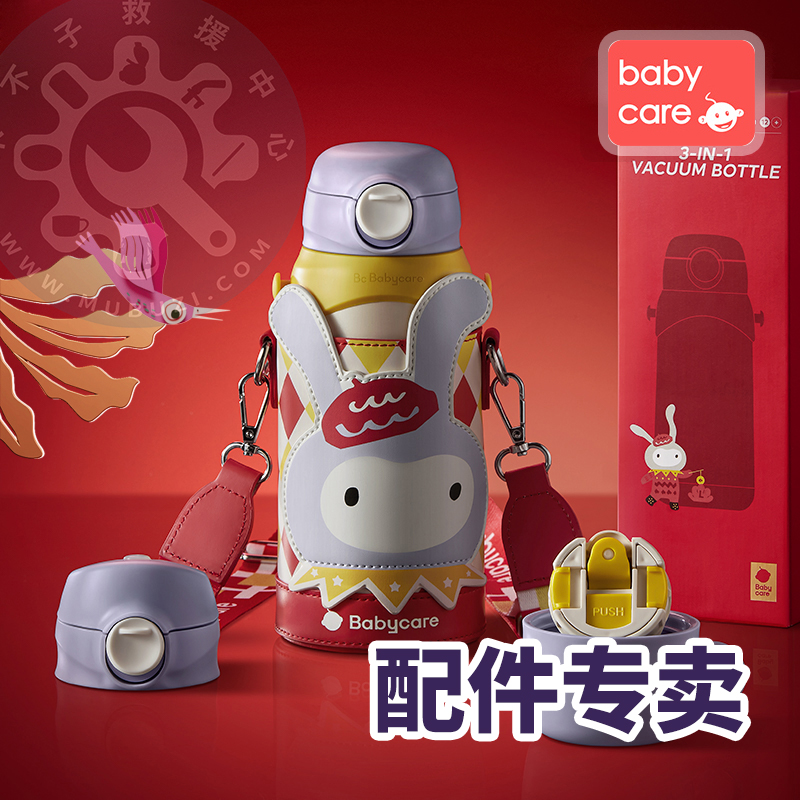 babycare保温杯杯盖杯套保温