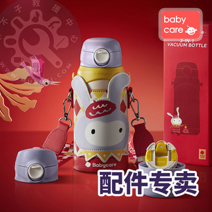 babycare保温杯杯盖杯套保温杯水杯吸管吸嘴背带盖福兔贺春三合一