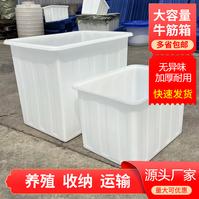 加厚牛筋桶长方形家用大号水桶工业塑料桶熟胶方桶养殖水箱食品级