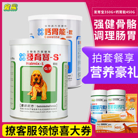 发育宝钙胃能套装狗狗幼犬营养成长发育调理肠胃健骨补钙粉保健品
