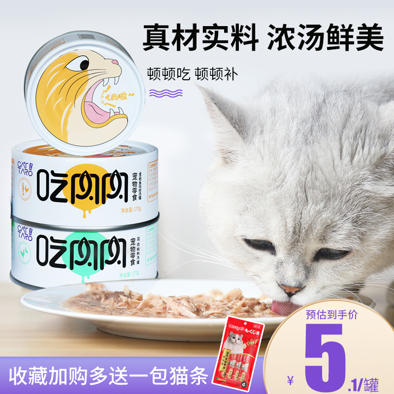 猫太郎猫罐头吃肉肉170g*12罐整箱成幼猫发腮增肥主食罐湿粮猫条