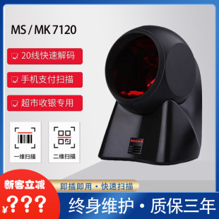 Honeywell霍尼韦尔MS7120-2D一维二维条码扫描平台超市收银扫码枪