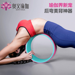 奥义正品达摩轮后弯神器 Yoga Wheel瑜伽圈普拉提圈瑜伽轮辅助轮