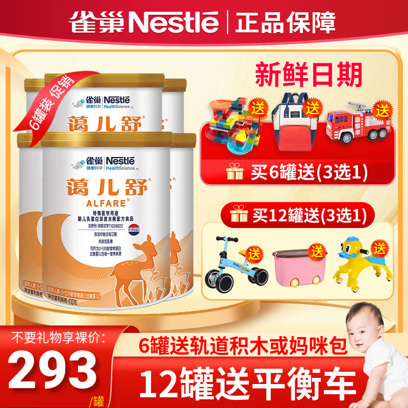 6罐雀巢蔼儿舒深度水解奶粉乳蛋白过