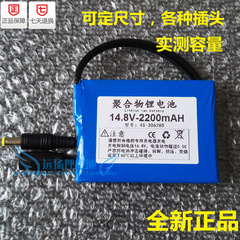 聚合物锂电池14.8V 2200MAH 摄像机 LED灯 4S 可定尺寸 各种插头