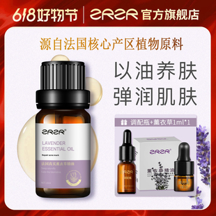 ZRZR法国薰衣草精油10ml 面部单方精油护肤以油养肤修护痘印粉刺