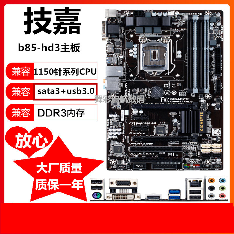 Gigabyte/技嘉 B85-HD3 b85m-ds3h b85m-d3v h81m-ds2 h81m b85m