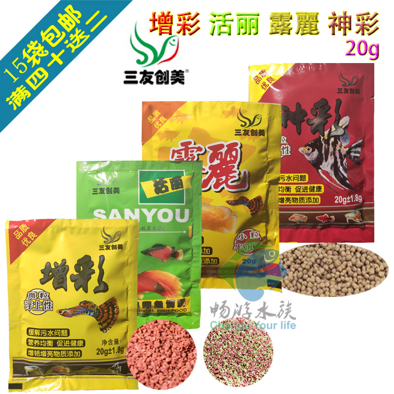 三友创美 增彩活丽神彩露丽20g 鱼食小型热带观赏鱼灯科孔雀饲料在类目 宠物/宠物食品及用品, 水族世界, 观赏鱼饲料中 - 来自Buy2taobao.com提供专业的淘宝代购服务