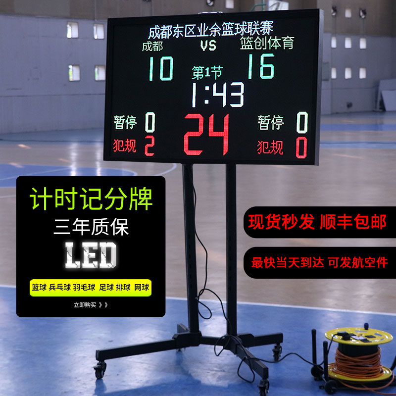 篮创体育-全彩篮球场体育馆篮球比赛电子专业计时显示屏