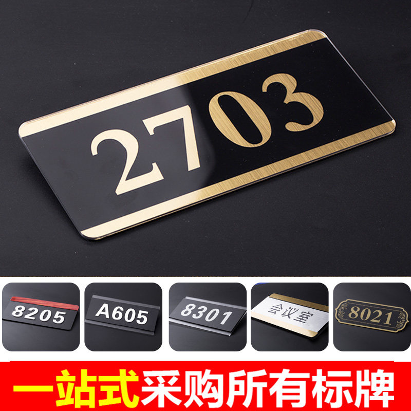 门牌号码牌定制门牌定做楼层索引牌办公室高档亚克力标牌家用宾馆_9折