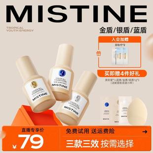 【拍一发五】MISTINE粉底液蜜丝婷蓝盾PRO金盾银盾一瓶装学生