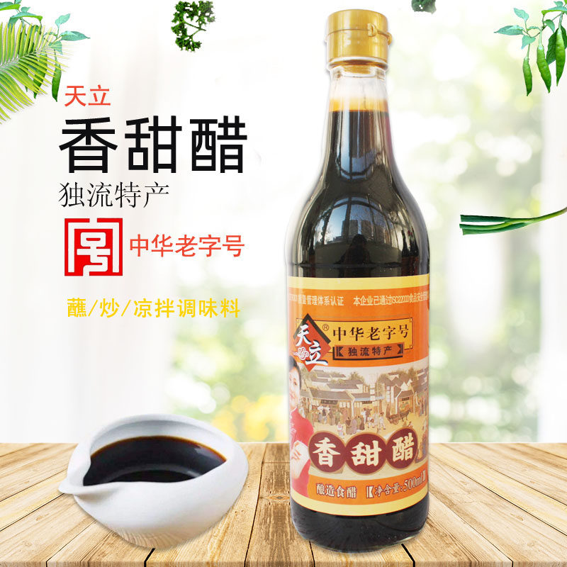天立香甜醋500ml*3瓶 老醋饺子醋酿造食醋独流特产天津特产凉拌醋