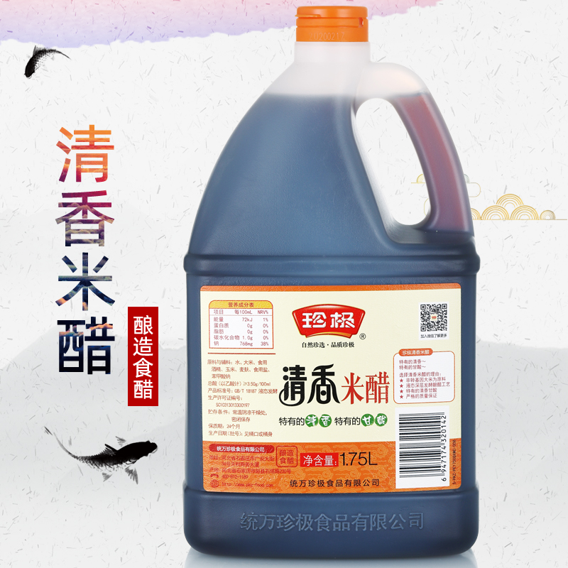 包邮 产地发货 珍极清香米醋1.75l  3.5度 调味品 饺子醋腊八蒜