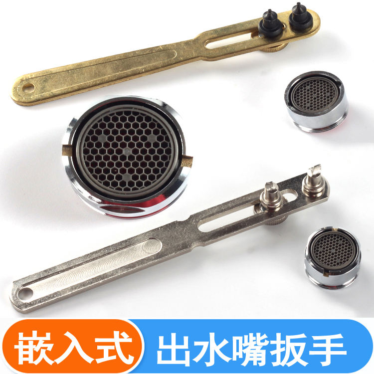 水龙头内置过滤嘴扳手起泡器滤芯拆卸工具卡口缺口嵌入式出水嘴