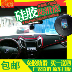 长安CS75悦翔V3/V5/V7装饰CX20专用改装CX70仪表台硅胶防滑避光垫