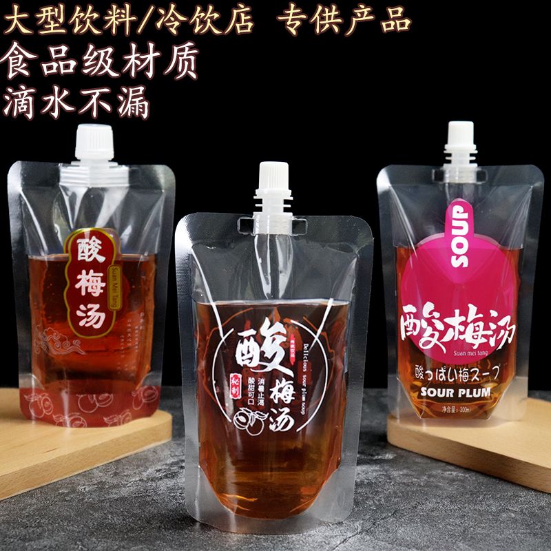 秘制酸梅汤汁一次性吸嘴通用自立包装袋饮料果汁酸牛奶茶液体袋子