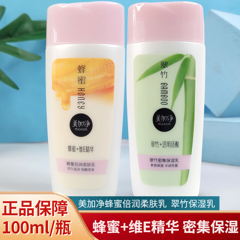 美加净蜂蜜倍润滋养乳液100ml翠