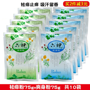 六神爽身粉祛痱粉75g*10袋装清凉止痒吸汗留香成人婴儿宝宝痱子粉