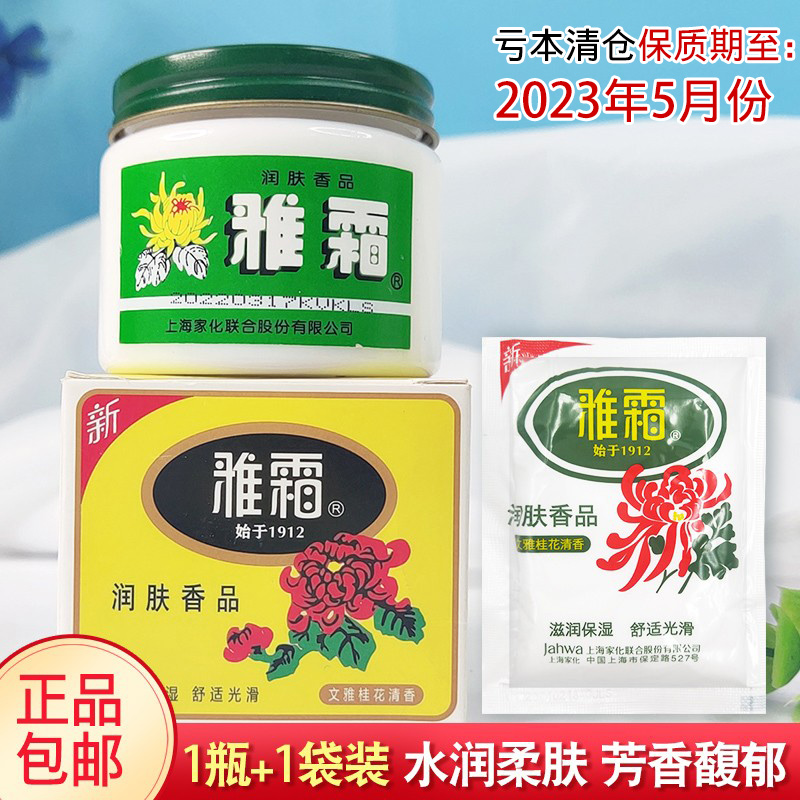 上海雅霜雪花膏正品润肤老牌国货护肤