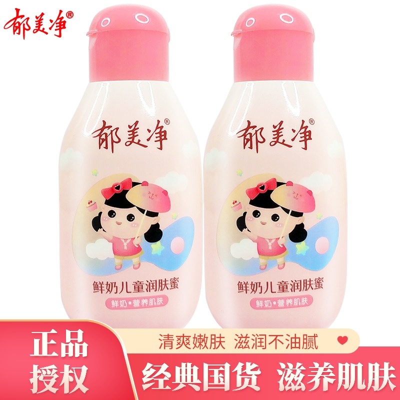 郁美净乳液