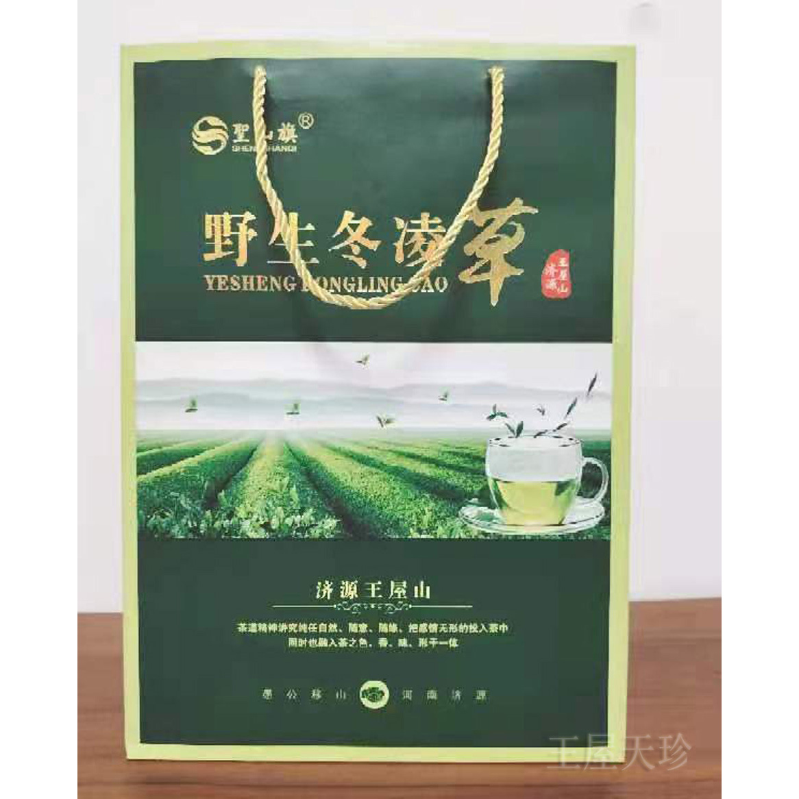 王屋山特产济源冬凌草茶圣山旗野生冬凌茶言清茶咽喉茶80袋