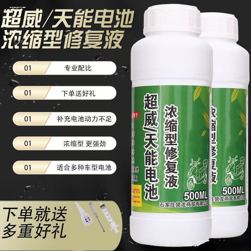 电动车电瓶修复液蓄电池电解液超威天能通用蒸馏水高效适用补充液在类目 汽车零部件/养护/美容/维保, 蓄电池, 蓄电池补充液中 - 来自Buy2taobao.com提供专业的淘宝代购服务