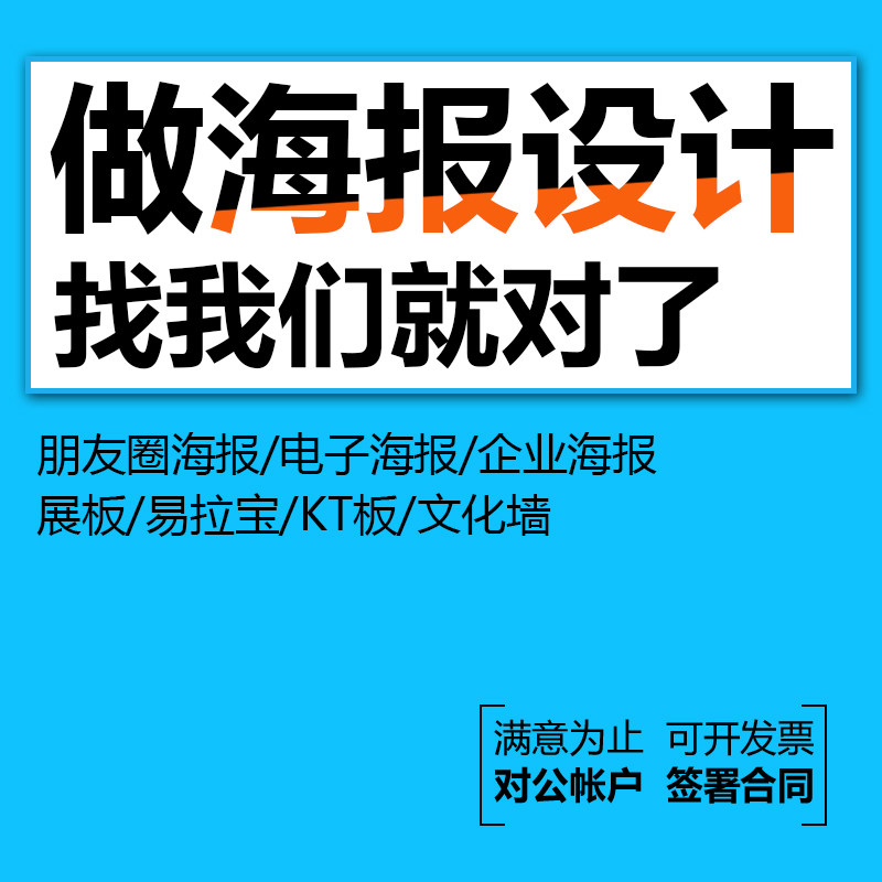 平面設(shè)計朋友圈海報企業(yè)海報展板易拉寶文化墻電子海報 平面設(shè)計朋友圈海報企業(yè)海報展板易拉寶文化墻電子海報