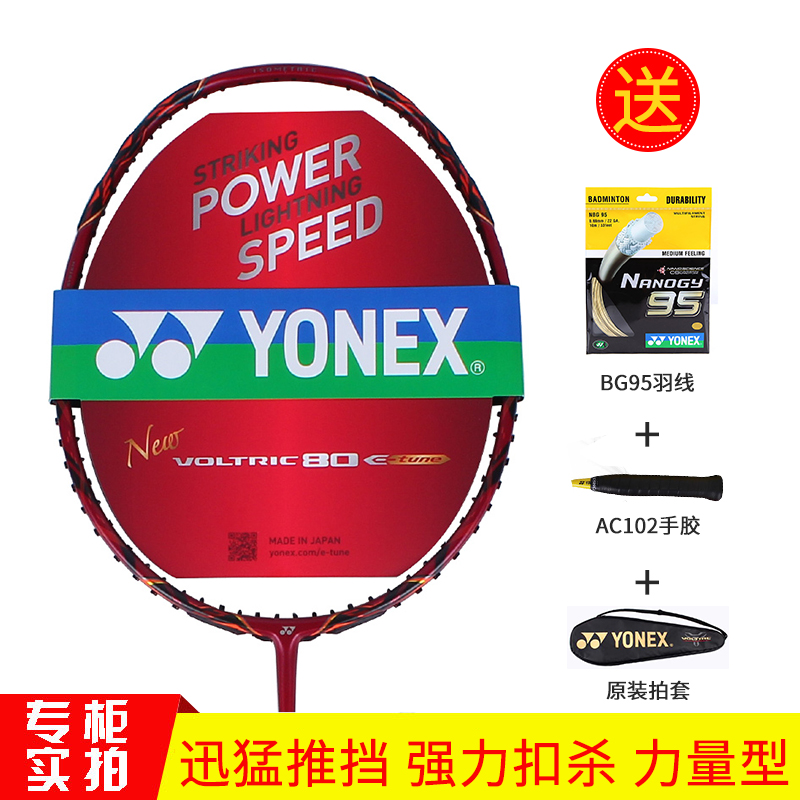 哪儿买 voltric 80 pg vt80 羽毛球拍 尤尼克斯yonex voltric 威力
