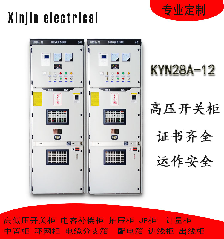 高压KYN28A-12中置柜10KV户外开关柜环网柜计量柜PT柜充气开闭所