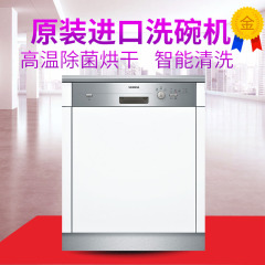 SIEMENS/西门子 SN53E531TI嵌入式洗碗机 台式家用除菌自动洗碗机