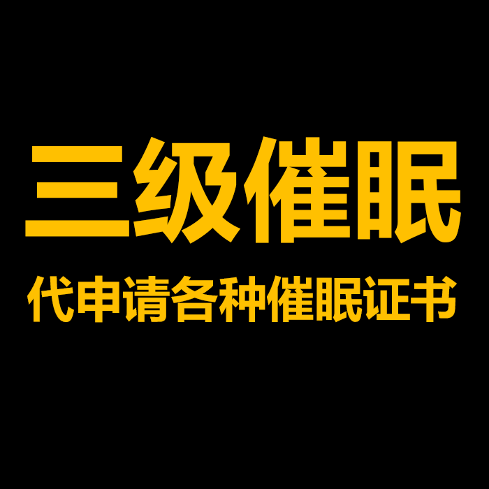 三级催眠术人桥钢板手臂漂浮测试肌肉僵硬美国证书瞬间催眠术快速