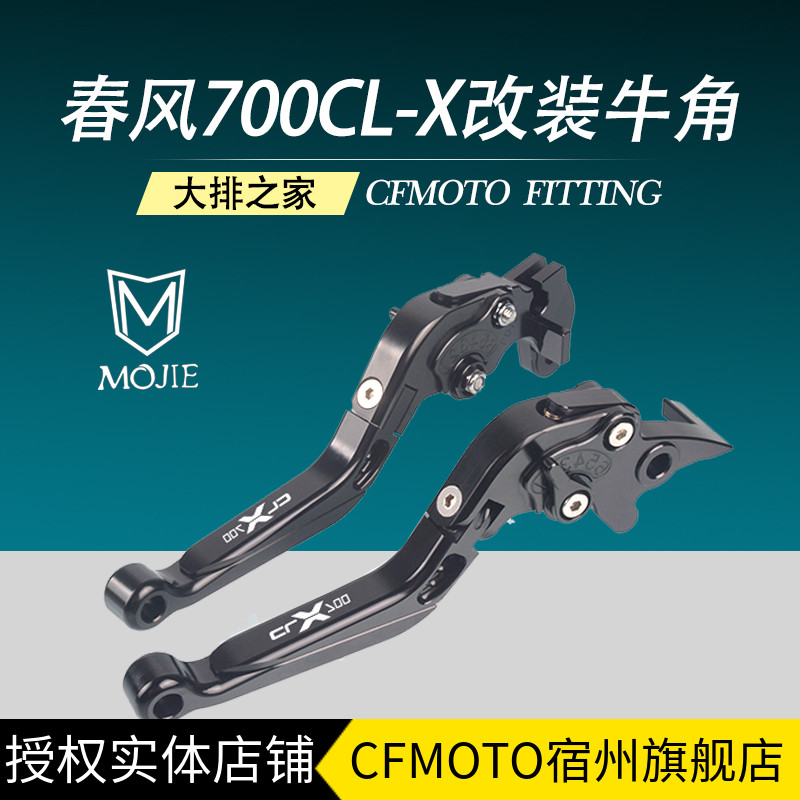 CFMOTO 春风700CLX改装