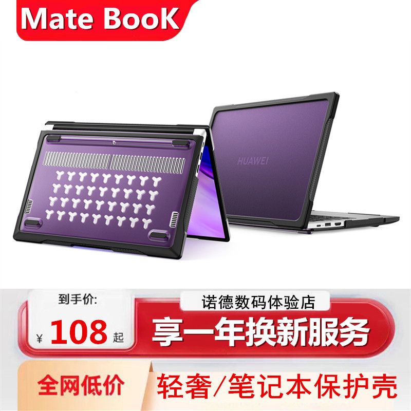 适用华为MateBookD14保护壳2023款D16电脑保护套SE版机身防摔罩D15笔记本透明MDG-16外壳全包水晶磨砂套