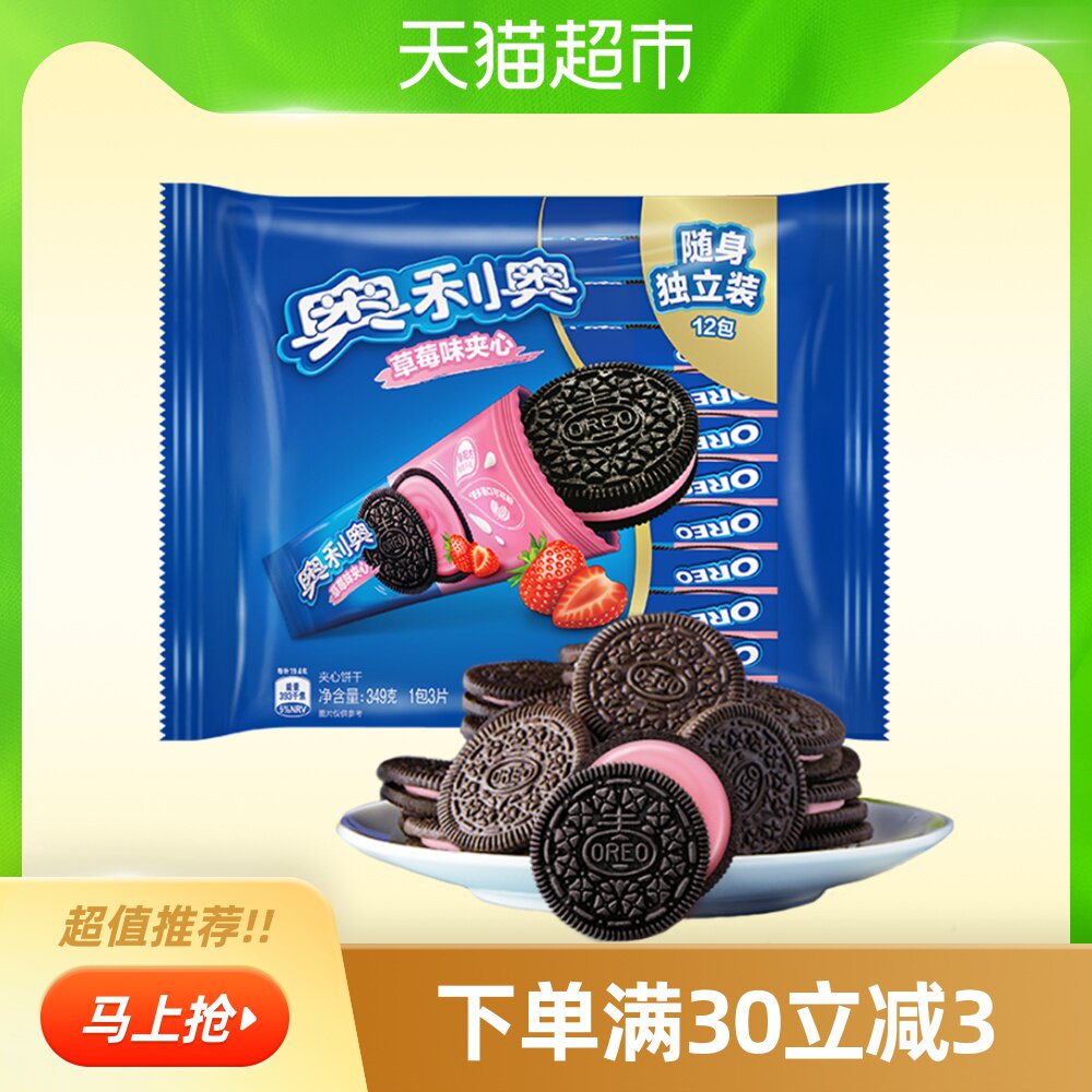 亿滋奥利奥夹心饼干草莓味349g休闲零食oreo食品独立装12小包