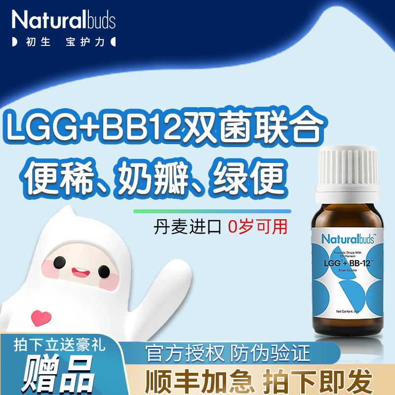 初宝 丹麦科汉森进口双歧杆菌Bb12+LGG益生菌 新生婴儿宝宝滴剂