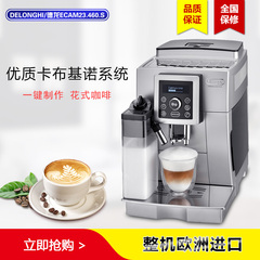 德龙Delonghi ECAM 23.460.S全自动意式咖啡机23.466.s 进口泵压