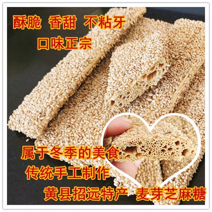 黄县中心泊非招远水盘大糖麦芽芝麻糖手工香酥不粘牙450g袋包邮